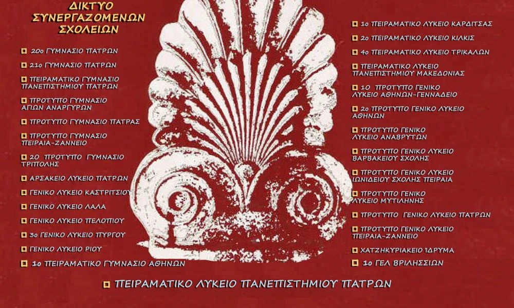 Υπάρχουν εκπαιδευτικοί και σχολεία που δεν λησμονούν την Μ. Ασία
